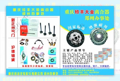 汽配与家用电器彩页的营销艺术与实用指南